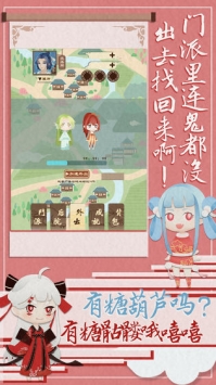 我小师妹呢单机版截图