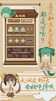 我小师妹呢单机版截图