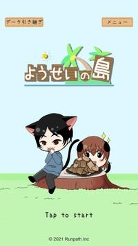 妖精岛安卓版截图