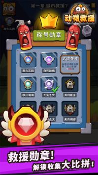 动物救援官方版(暂未上线)截图