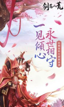剑荡八荒安卓版截图