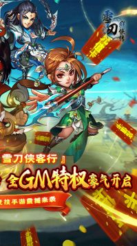 雪刀群侠传官方版截图