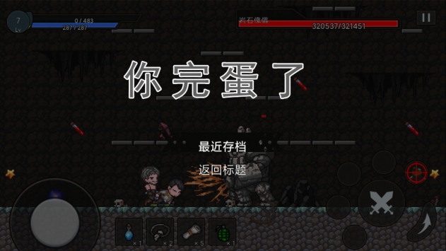 无路可退单机版截图