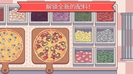 可口的披萨解锁版截图