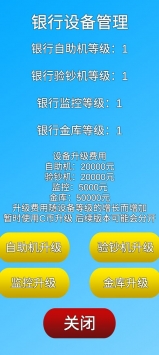 银行人生解锁版截图