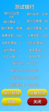 银行人生解锁版截图