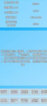 银行人生解锁版截图