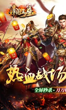 帝国王座攻速神器安卓版截图