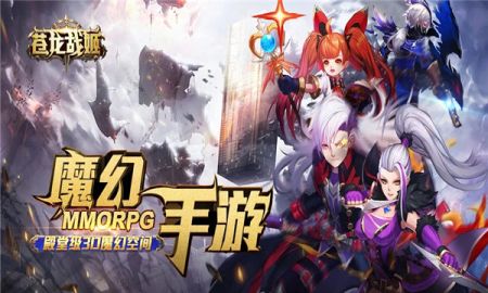 苍龙战姬最新版截图