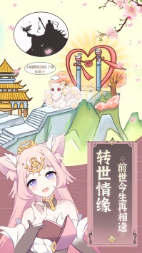 我要养狐妖无限资源解锁版截图