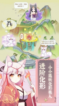 我要养狐妖无限资源解锁版截图