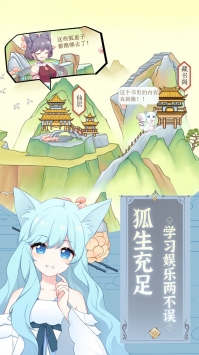 我要养狐妖无限资源解锁版截图