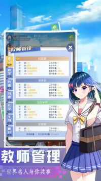 我是校长解锁版无限金币(暂未上线)截图