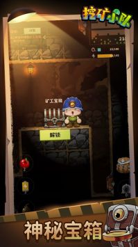 挖矿小队游戏解锁版截图