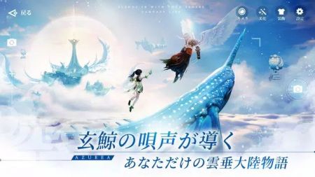 AZUREA天空之歌安卓版截图