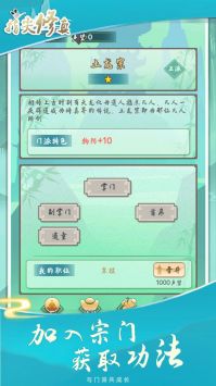 指尖修真免广告无限资源截图