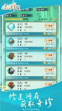 指尖修真免广告无限资源截图