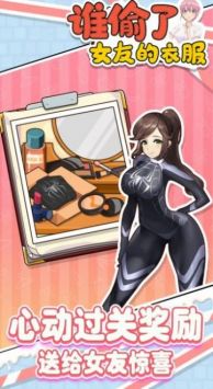 谁偷了女友的衣服官方最新版截图