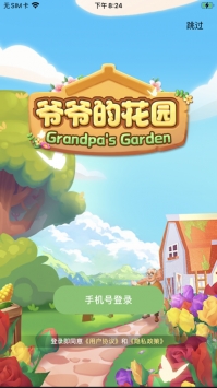 爷爷的花园红包版截图
