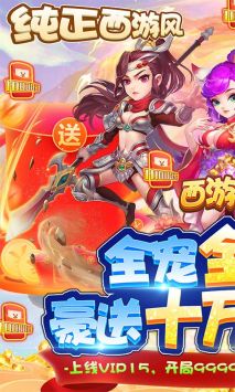 西游神传手游版截图
