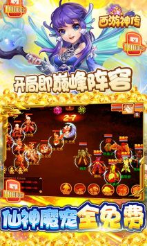 西游神传手游版截图