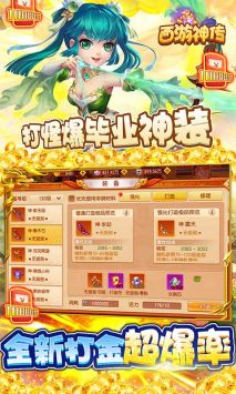 西游神传手游版截图