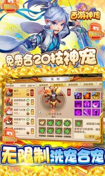 西游神传手游版截图