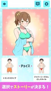 攻略美少女二选一手机版截图
