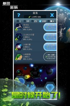 基因密码游戏不减反增版截图