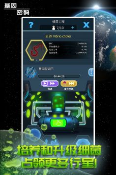 基因密码游戏不减反增版截图