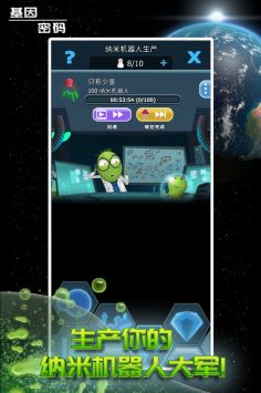 基因密码游戏不减反增版截图