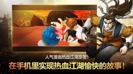 热血江湖正版手游官方版截图