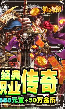 梦回南朝文字传奇官方版截图