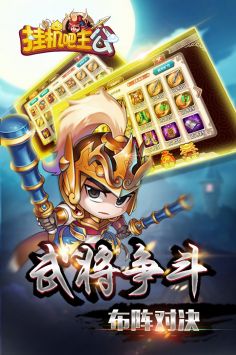 挂机吧主公内购解锁版截图