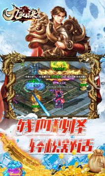 九珑诀烈焰屠魔超变神器版本截图