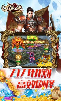 九珑诀烈焰屠魔超变神器版本截图