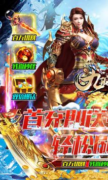 九珑诀烈焰屠魔超变神器版本截图