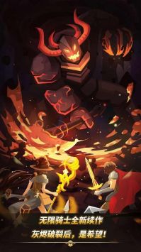 无尽骑士灰烬官方版截图