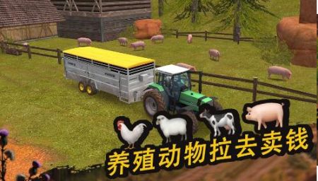 农场精英正式版截图