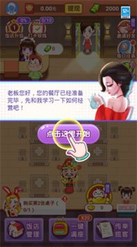 风味老板娘赚钱极速版截图