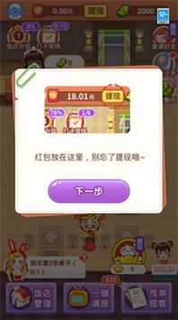 风味老板娘赚钱极速版截图