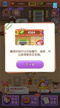 风味老板娘赚钱极速版截图