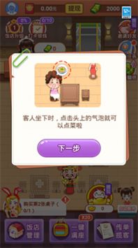 风味老板娘赚钱极速版截图