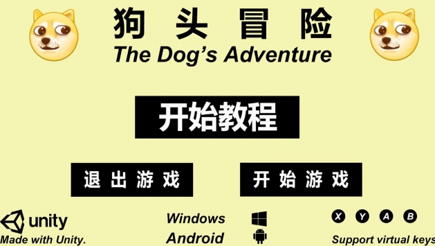 狗头冒险游戏解锁版截图
