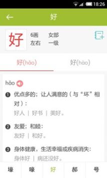 小学生字典2022最新版截图