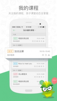 焦点家校最新版截图