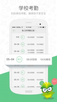 焦点家校最新版截图