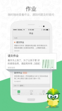 焦点家校最新版截图