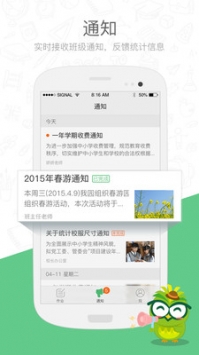 焦点家校最新版截图