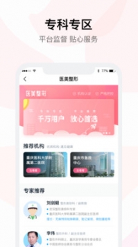 医事通最新版截图